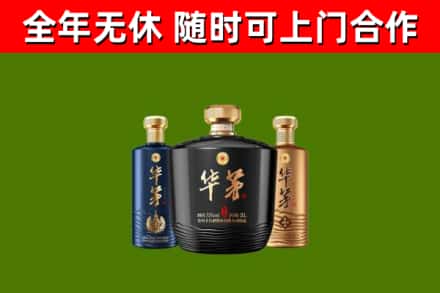 清远回收华茅